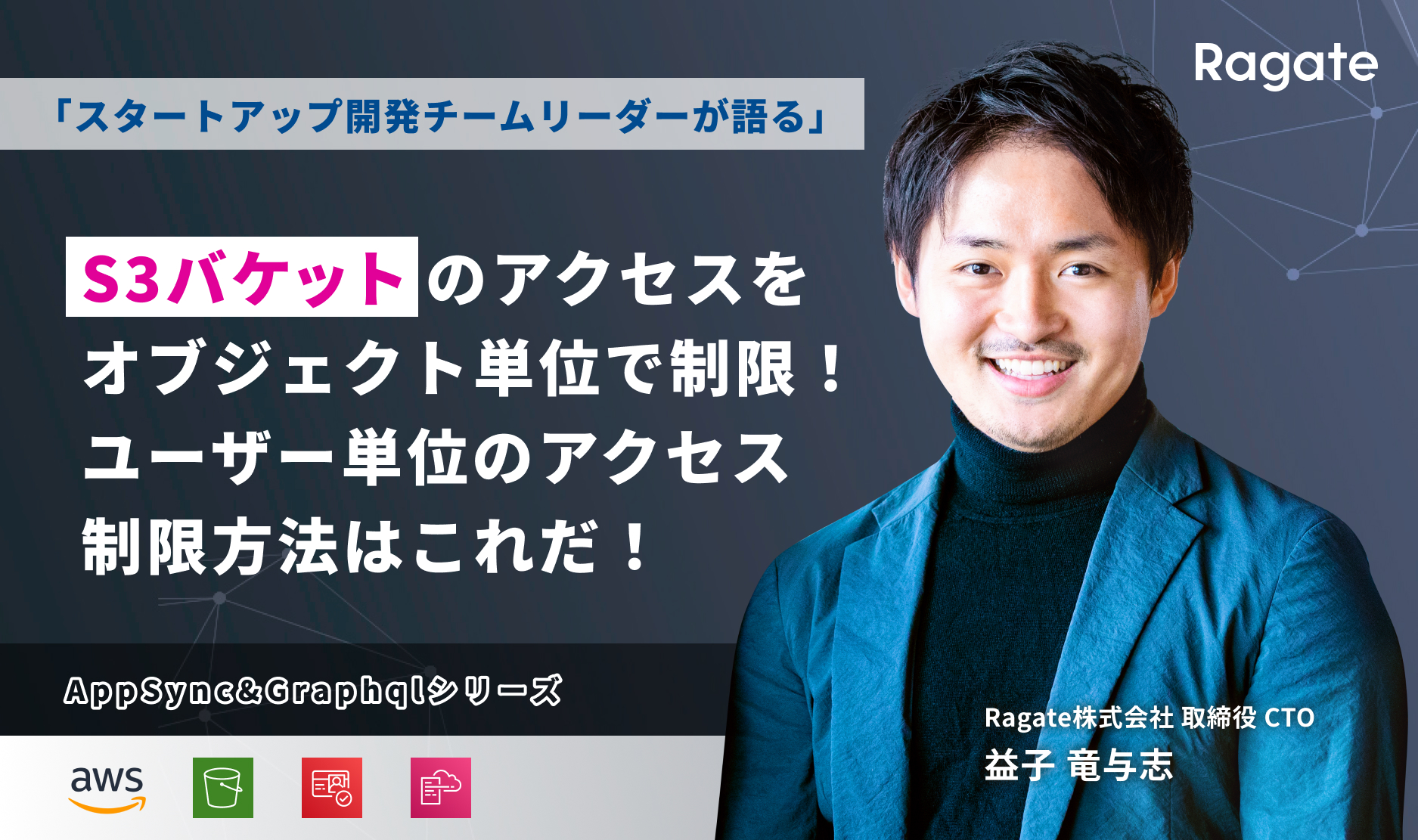 S3バケットのアクセスをオブジェクト単位で制限!ユーザー単位のアクセス制限方法はこれだ!