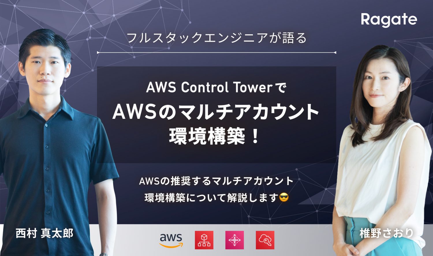 AWS Control TowerでAWSのクロスアカウント環境構築！AWSの推奨するマルチアカウント環境構築について解説します😎