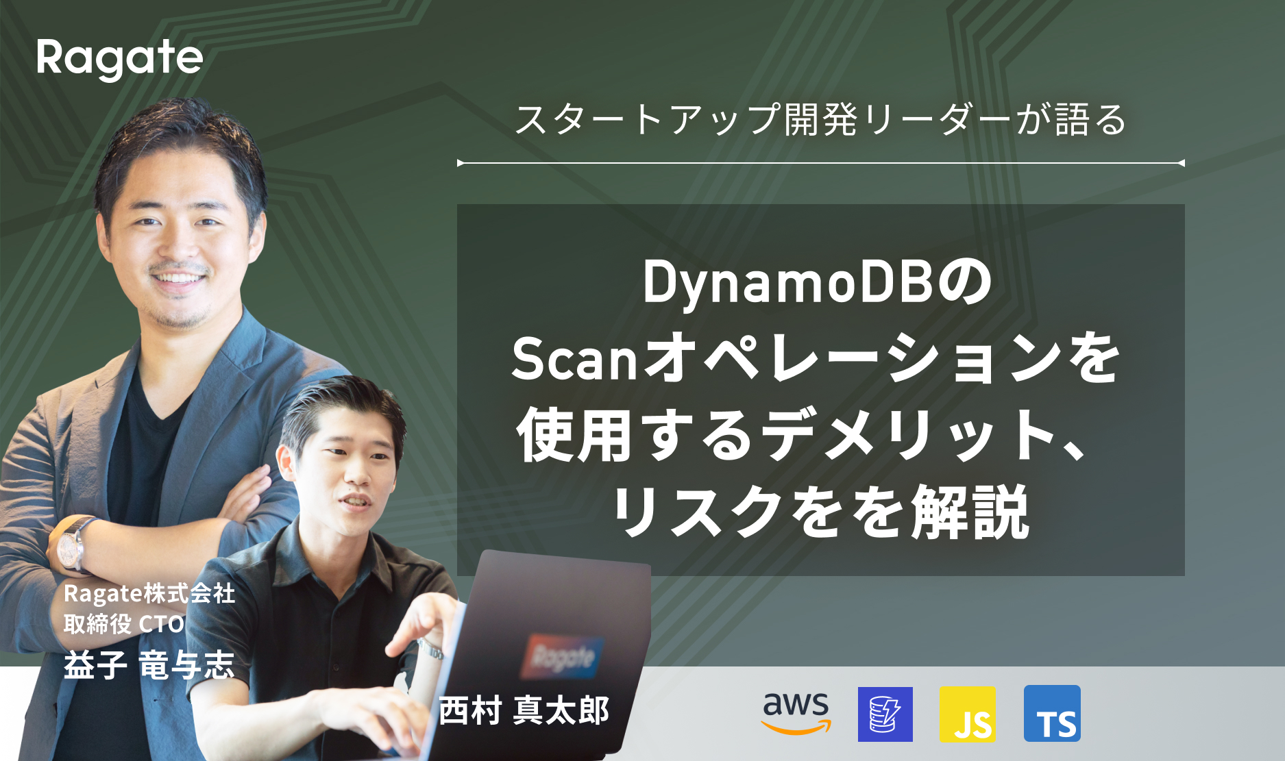 DynamoDBのScanオペレーションを使用するデメリット、リスクをを解説