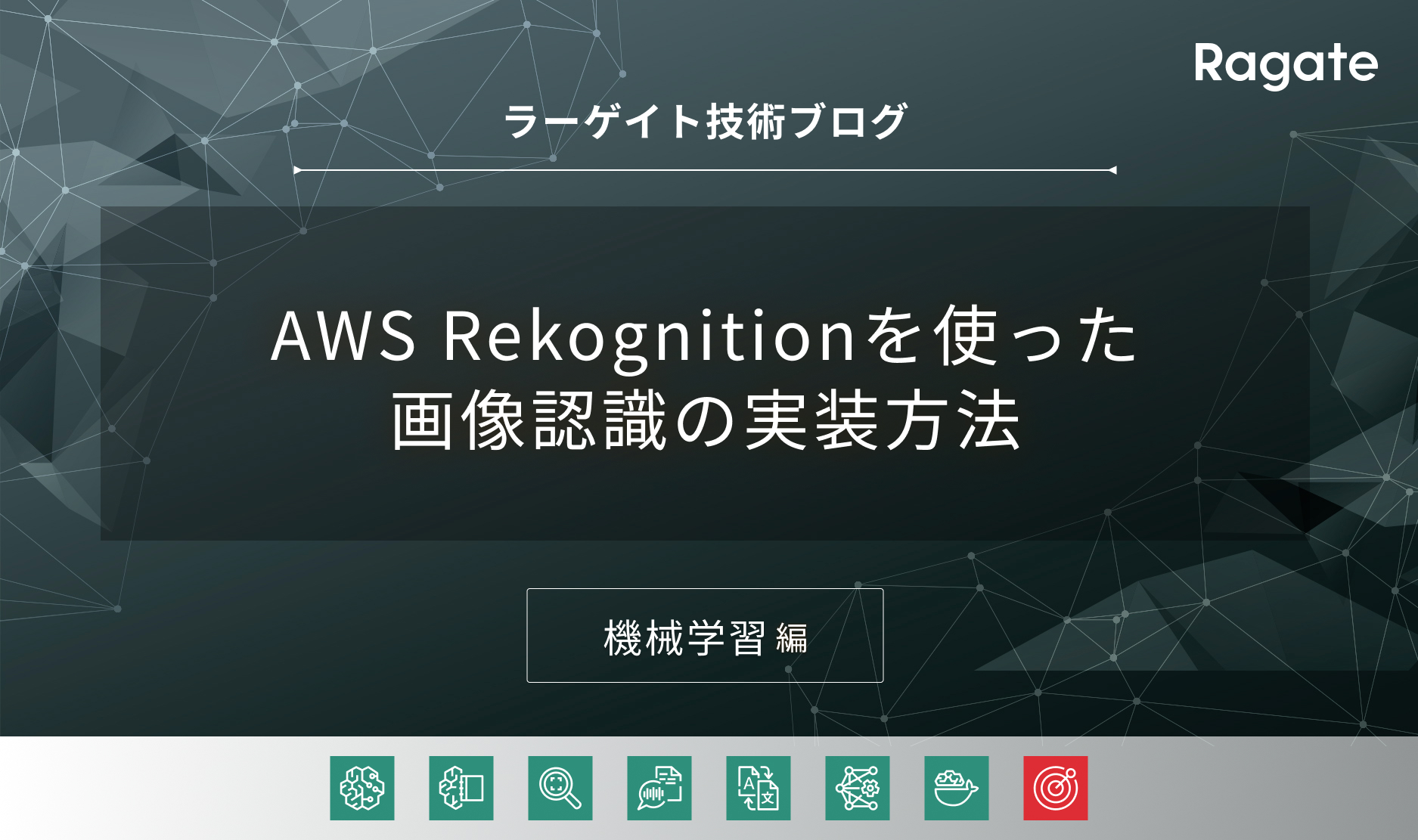 AWS Rekognitionを使った画像認識の実装方法