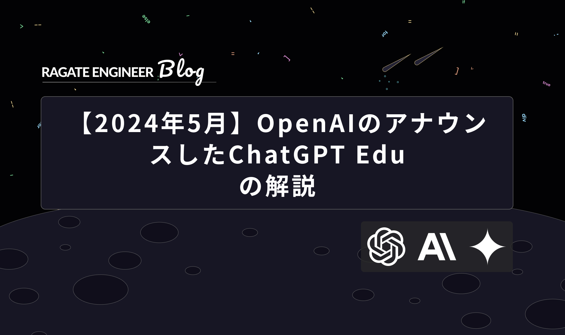 【2024年5月】OpenAIのアナウンスしたChatGPT Eduの解説