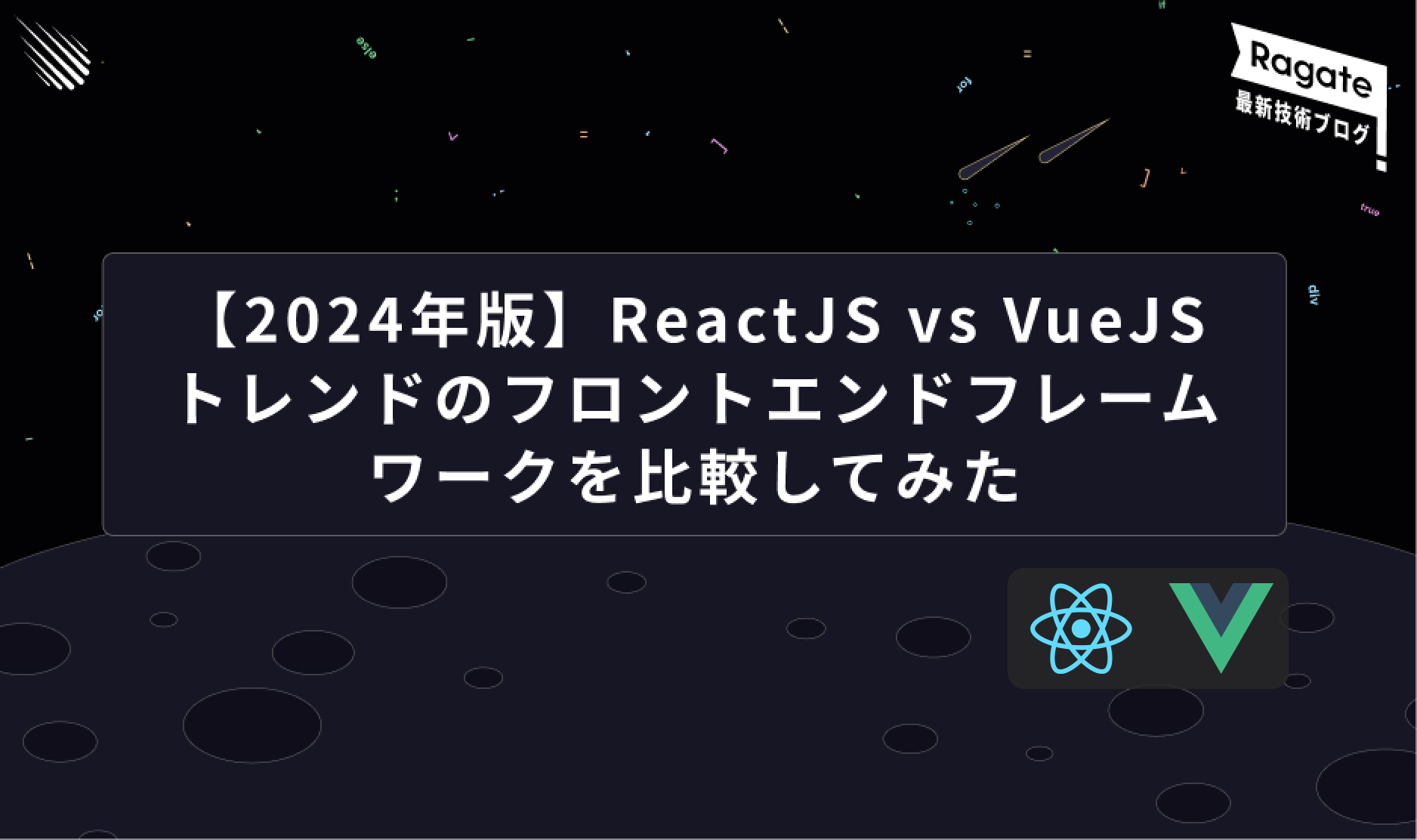 【2024年版】ReactJS vs VueJS  トレンドのフロントエンドフレームワークを比較してみた