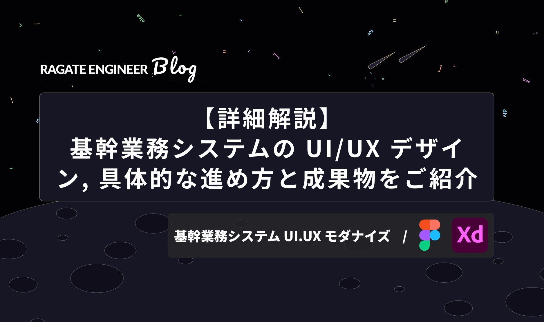 【詳細解説】基幹業務システムの UI/UX デザイン、具体的な進め方と成果物をご紹介