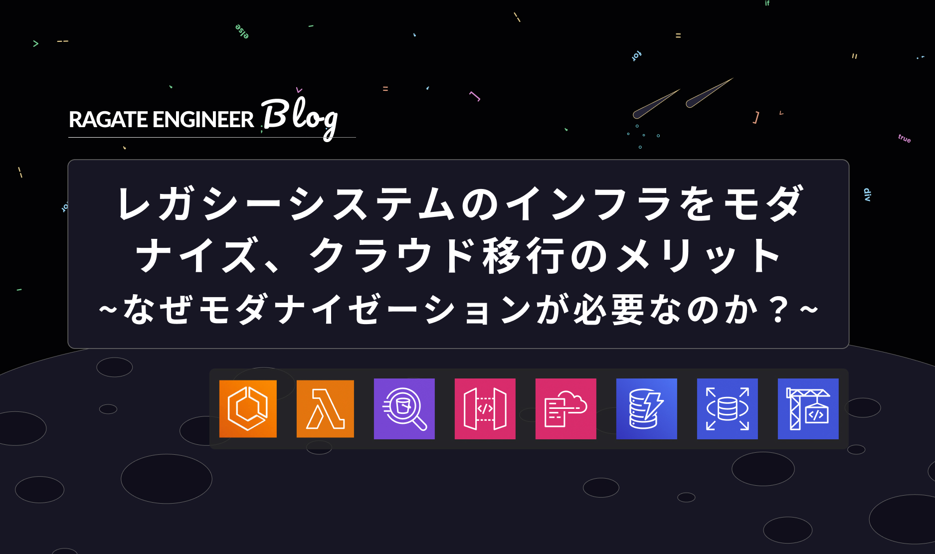 レガシーシステムのインフラをモダナイズ、クラウド移行のメリット
