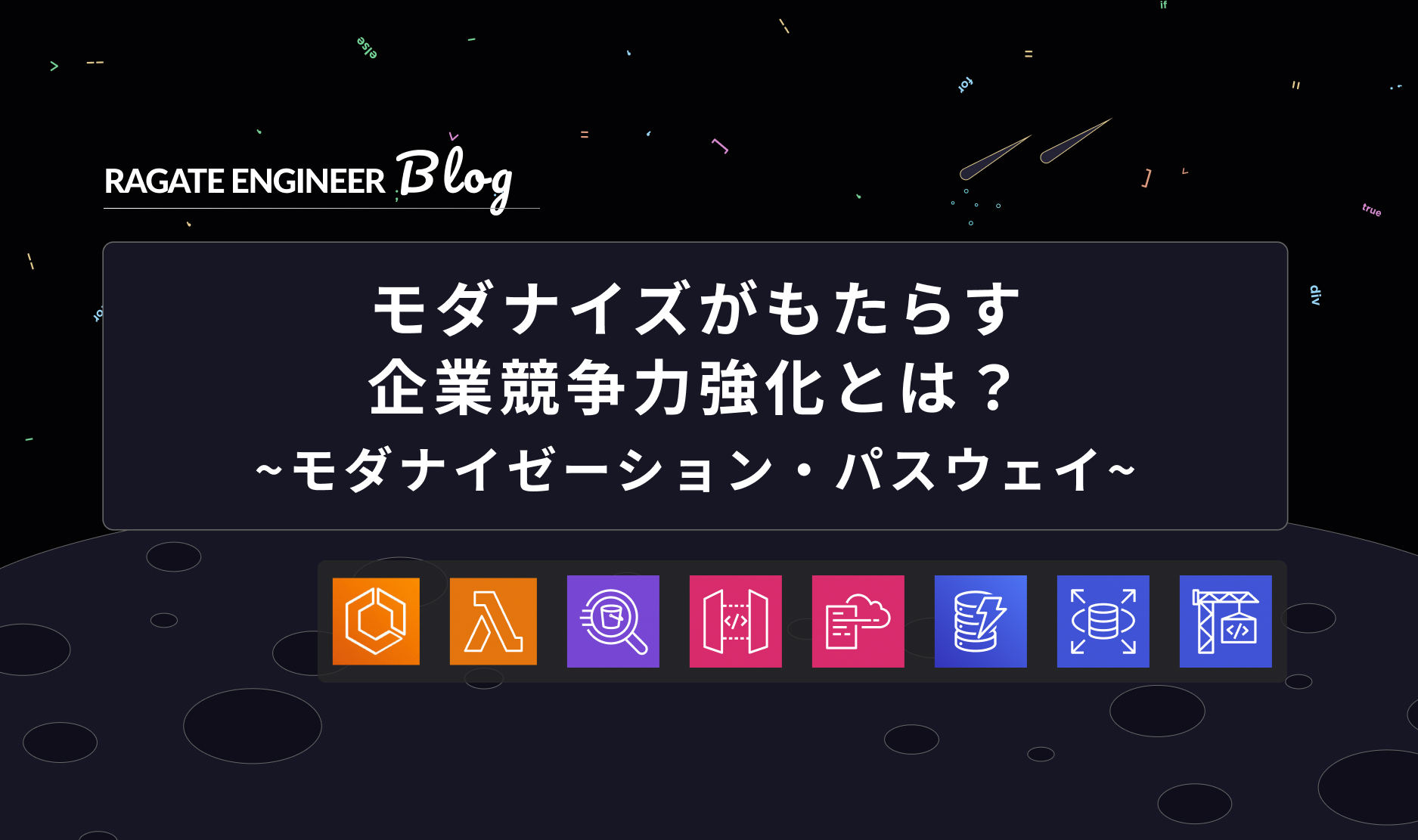モダナイズがもたらす企業競争力強化とは？