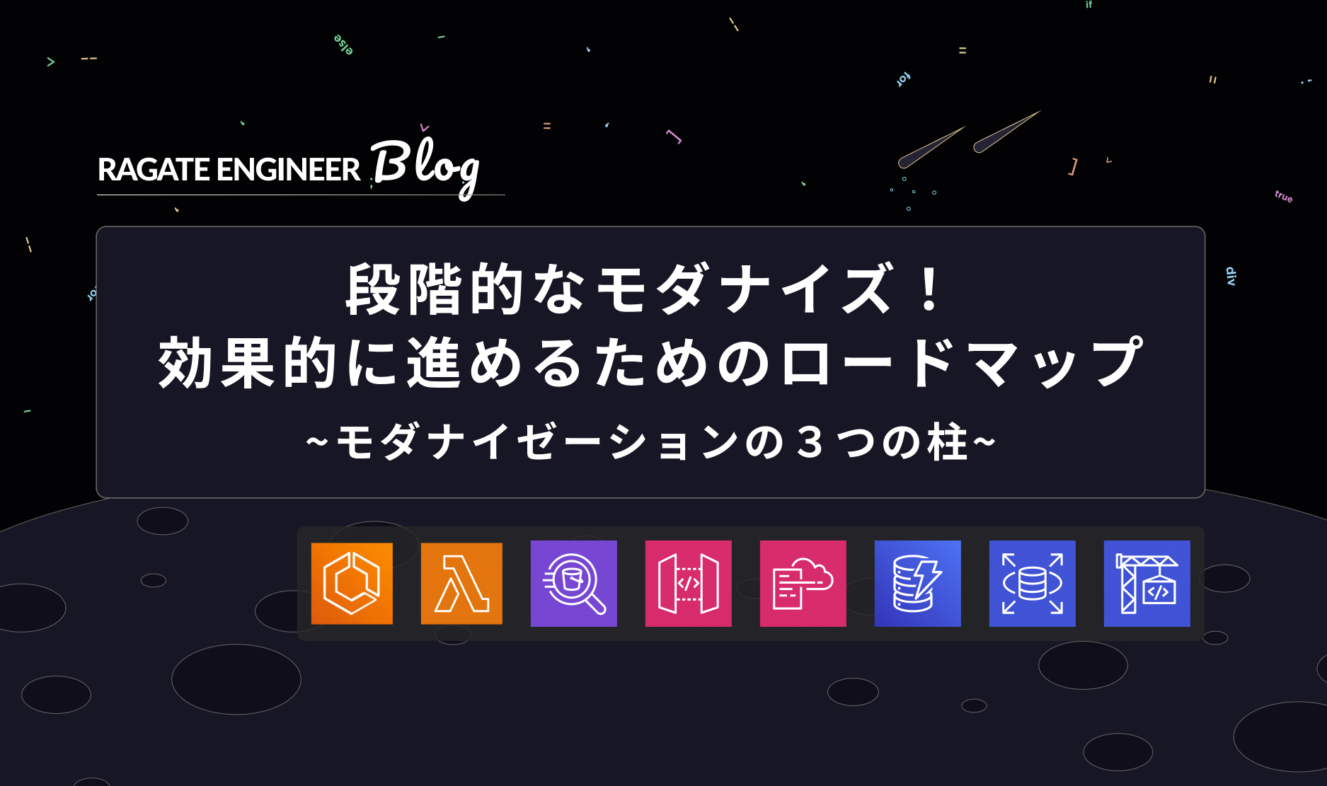 段階的なモダナイズ！効果的に進めるためのロードマップ