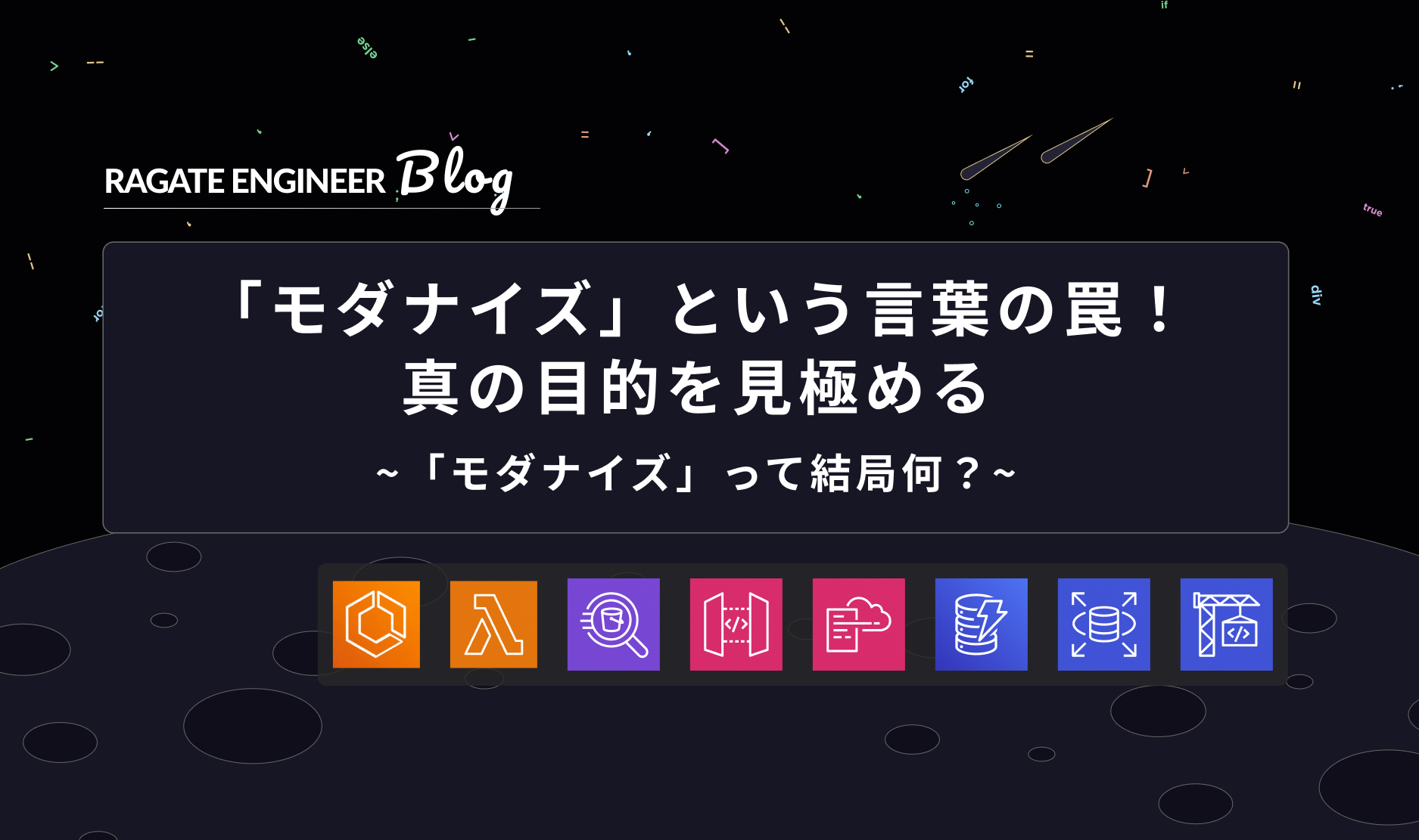 「モダナイズ」という言葉の罠！真の目的を見極める