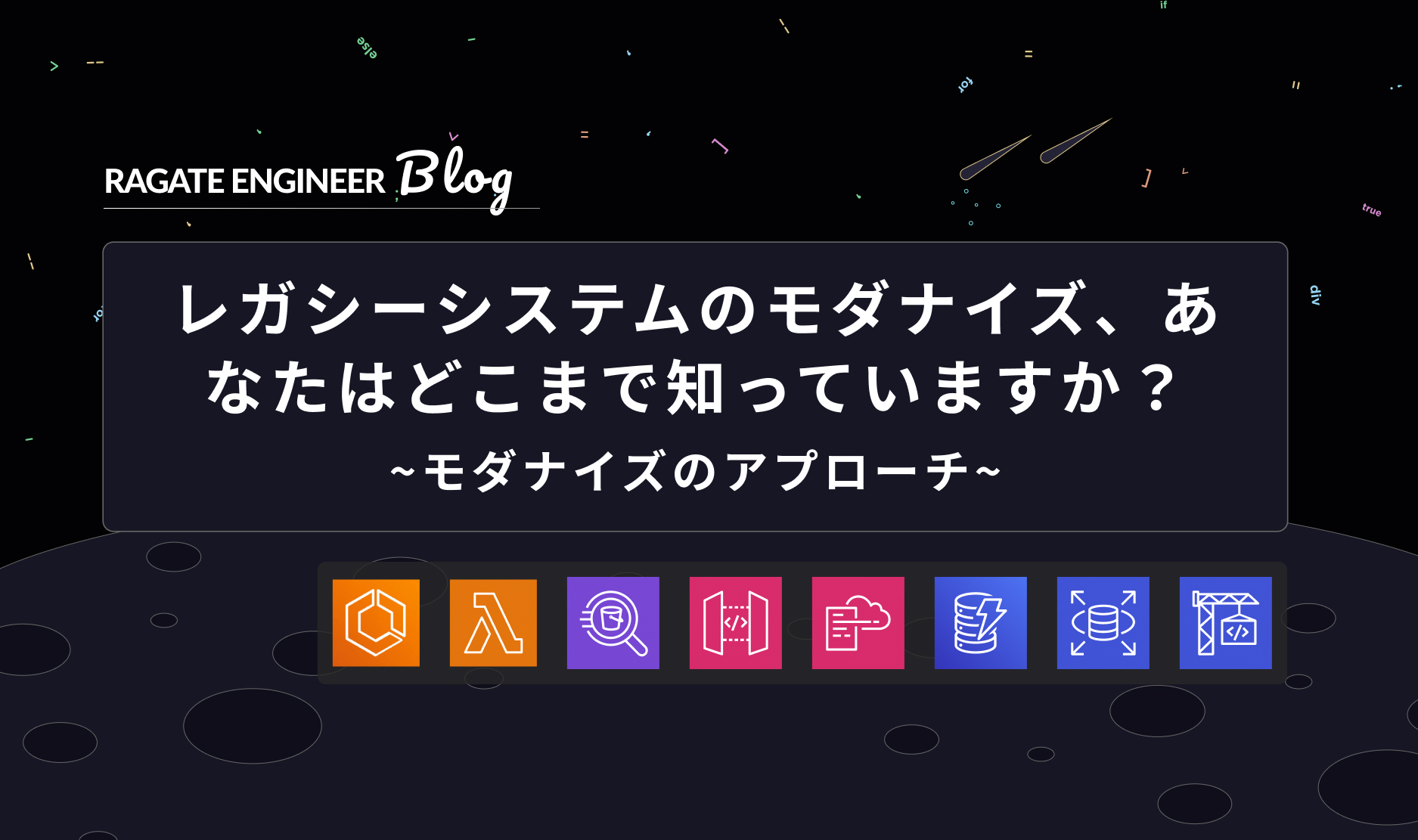 レガシーシステムのモダナイズ、あなたはどこまで知っていますか？