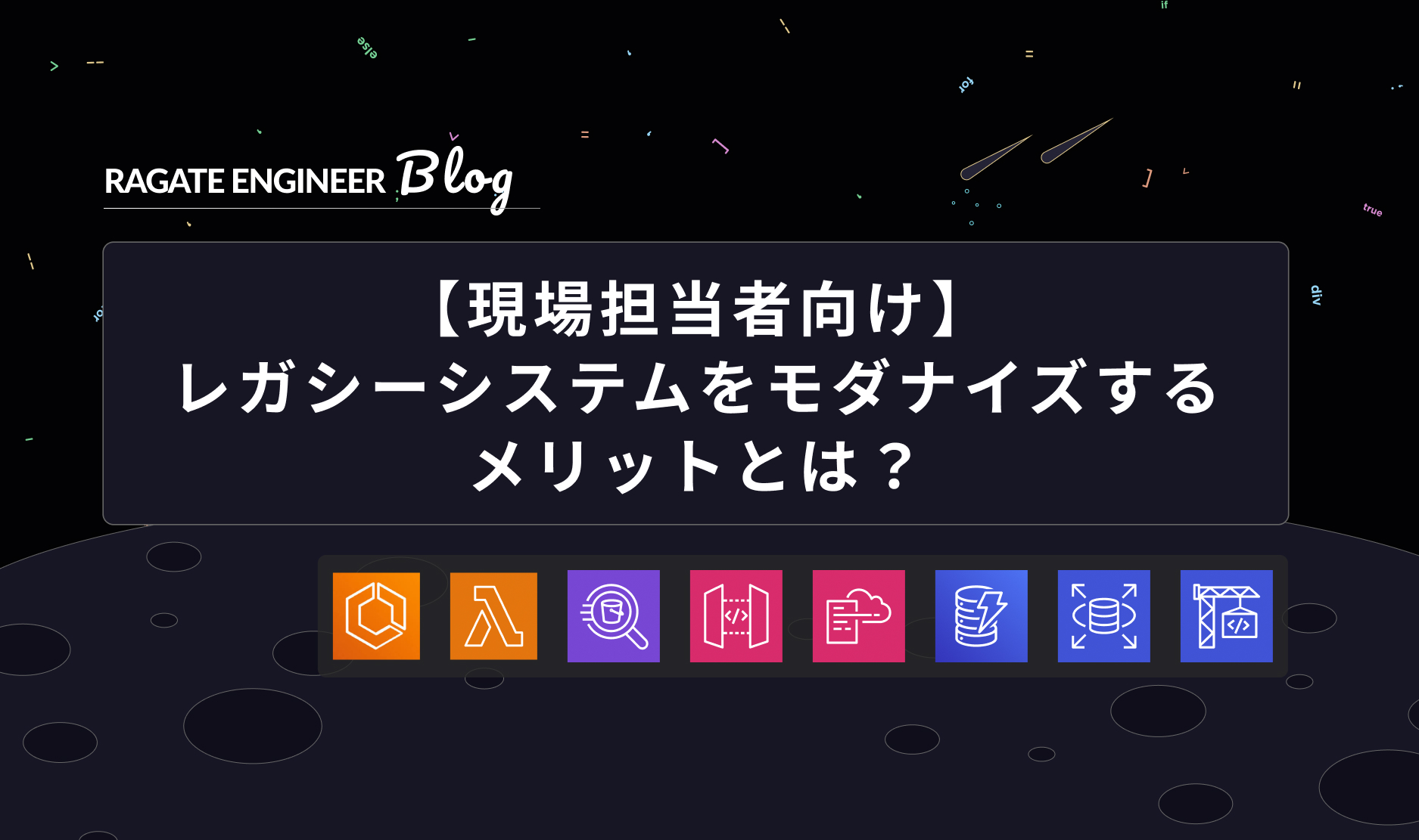 【現場担当者向け】レガシーシステムをモダナイズするメリットとは？