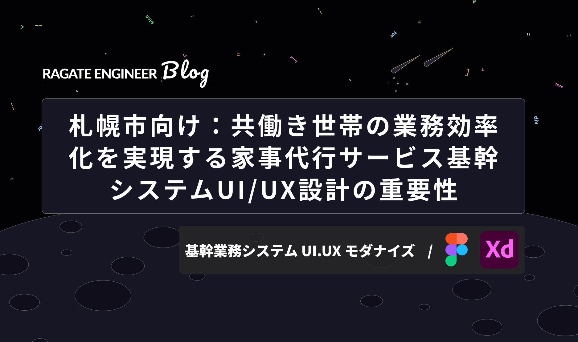 札幌市向け：共働き世帯の業務効率化を実現する家事代行サービス基幹システムUI/UX設計の重要性