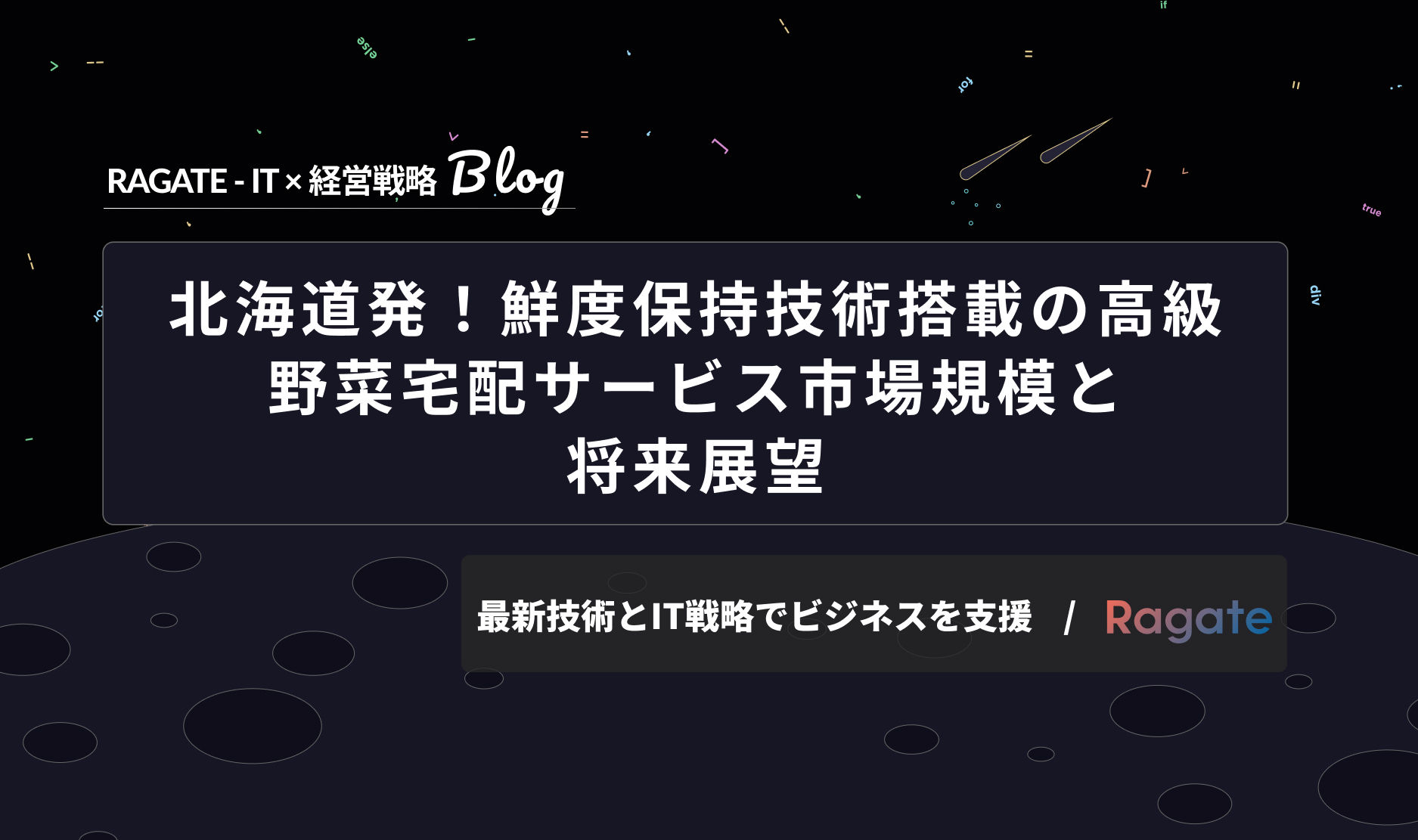 北海道発！鮮度保持技術搭載の高級野菜宅配サービス市場規模と将来展望