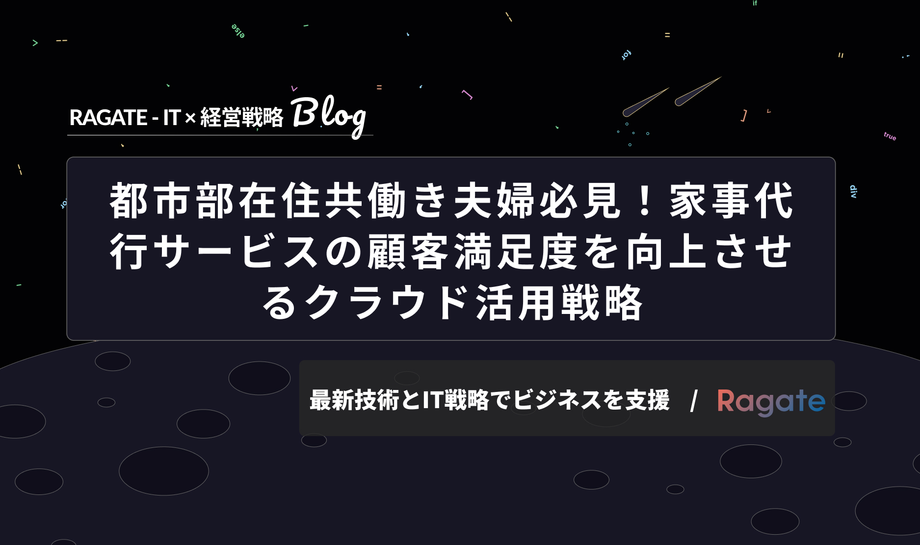 都市部在住共働き夫婦必見！家事代行サービスの顧客満足度を向上させるクラウド活用戦略