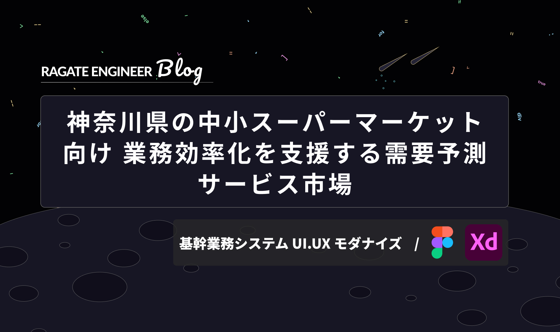神奈川県の中小スーパーマーケット向け　業務効率化を支援する需要予測サービス市場