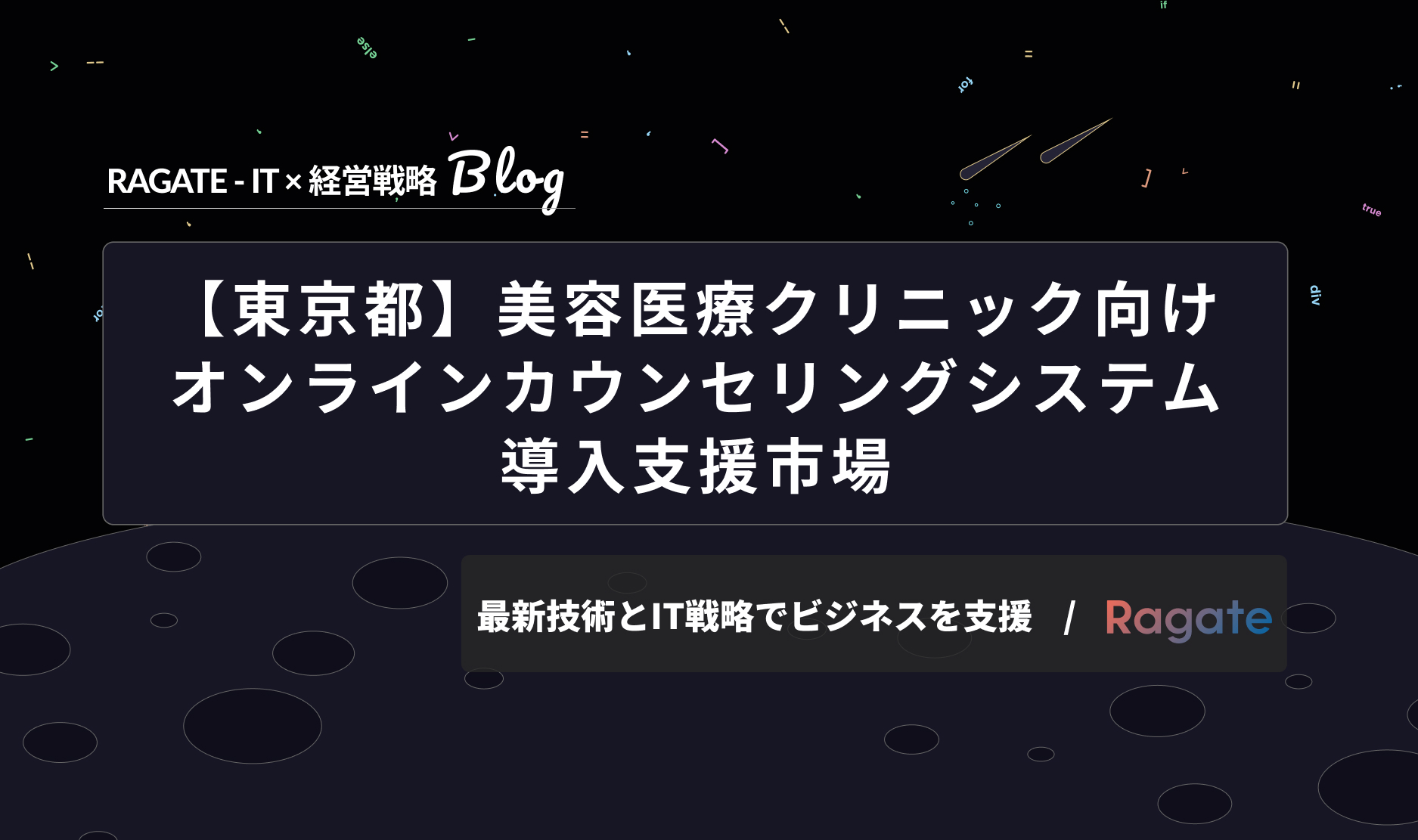 【東京都】美容医療クリニック向け オンラインカウンセリングシステム導入支援市場