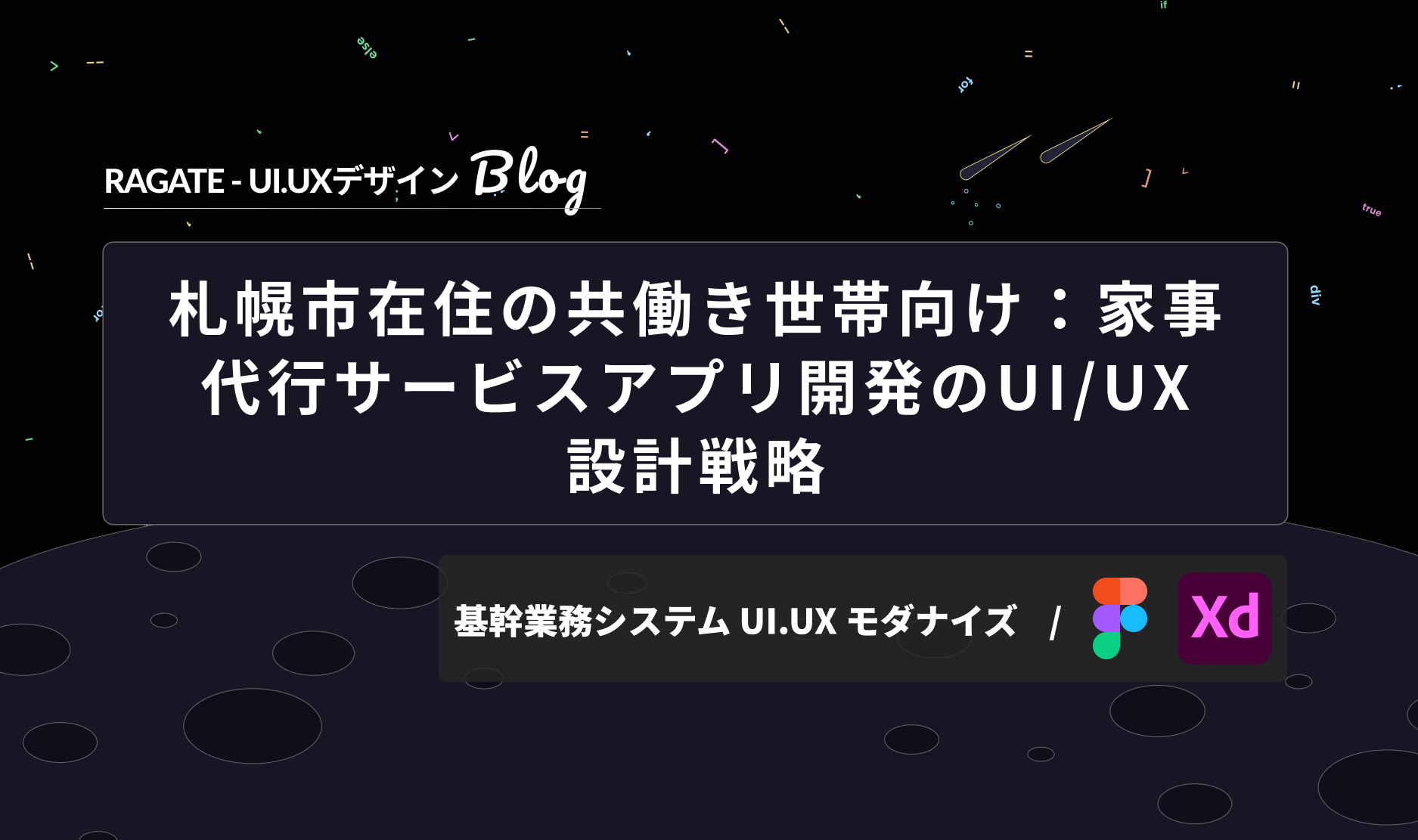 札幌市在住の共働き世帯向け：家事代行サービスアプリ開発のUI/UX設計戦略